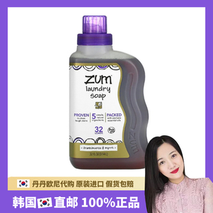 韩国直邮 Zum浓缩清洁除污垢去异味植物精油乳香洗衣液体皂液