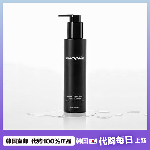 【韩国直邮】Glampalm 护发精华油修护干燥发丝光泽头顺发质保湿