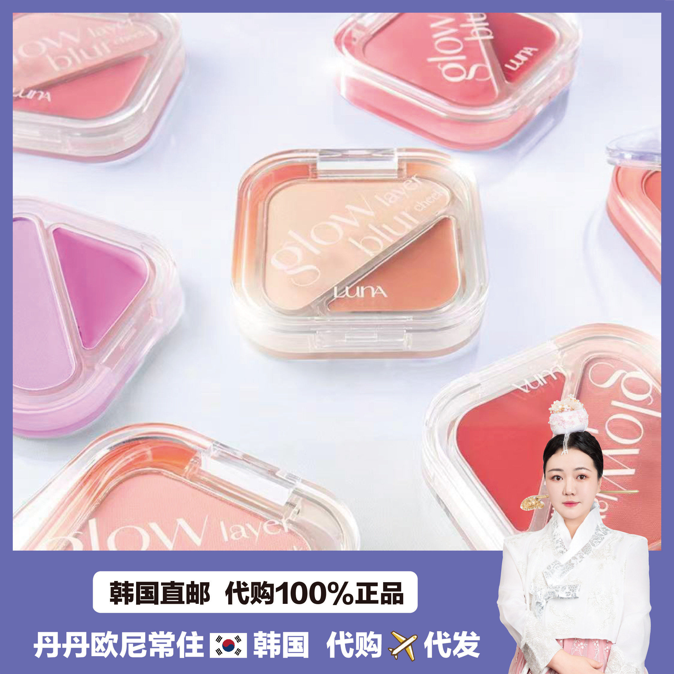 【韩国直邮】Luna露娜Glow Layer双色腮红膏哑光水光8.5g自然Rei