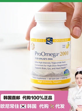 【韩国直邮】ProOmega2000浓缩omega3鱼油深海鱼软胶囊高浓度DHA
