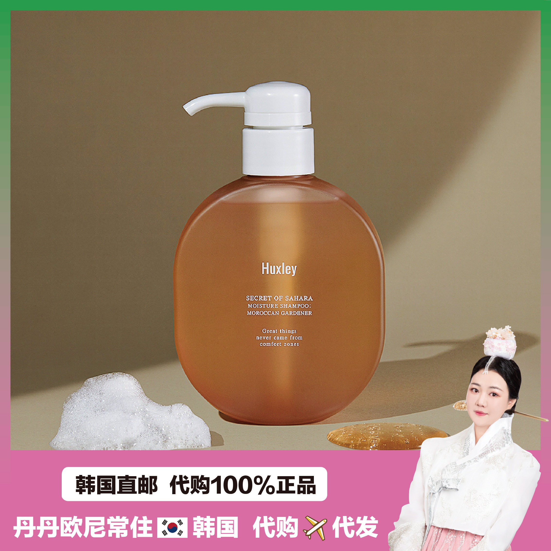 【韩国直邮】Huxley赫胥黎保湿洗发水摩洛哥庄园盈润温和修护蓬松