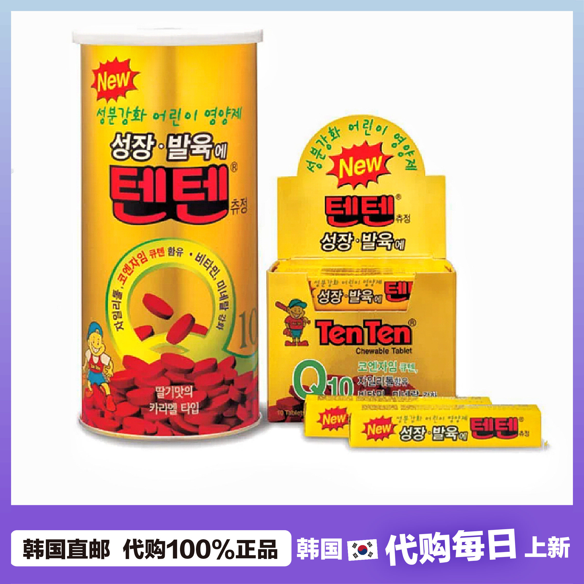 【韩国直邮】TENTEN青少年儿童维c复合维生素软糖咀嚼片120粒