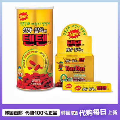 【韩国直邮】TENTEN青少年儿童维c复合维生素软糖咀嚼片120粒
