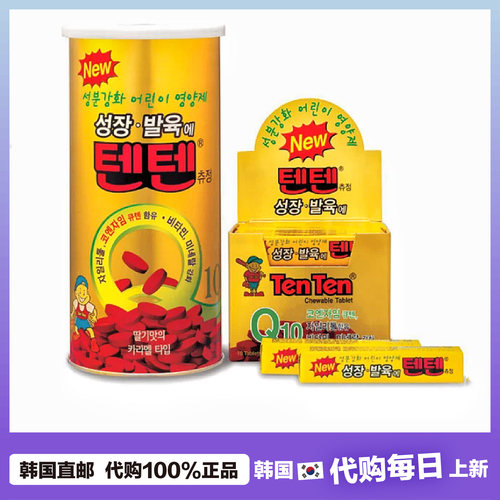【韩国直邮】TENTEN青少年儿童维c复合维生素软糖咀嚼片120粒