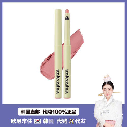 【韩国直邮】UNLEASHIA 唇线笔丰盈唇形彩妆笔丝滑轻薄多功能唇笔