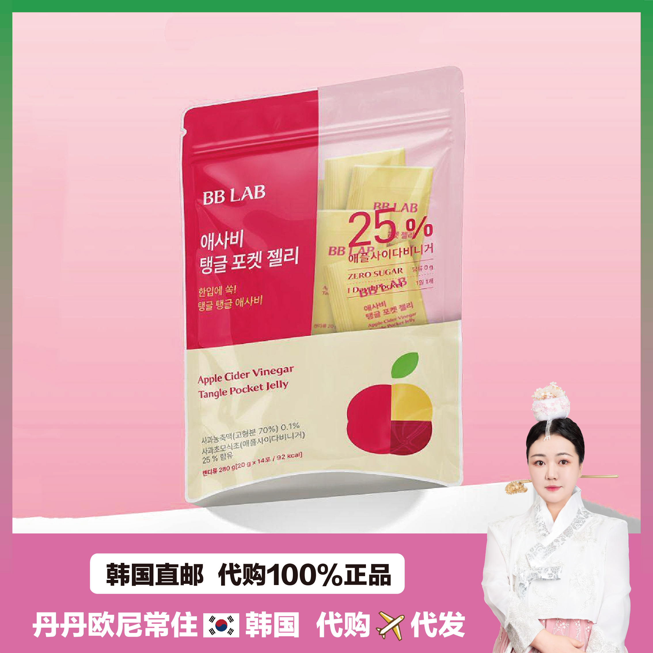 【韩国直邮】 BBLAB篙含量苹果醋果冻助肖化缓解油腻苹果醋果冻