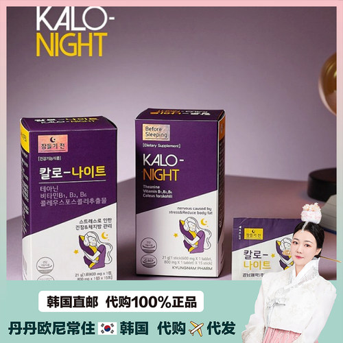【韩国直邮】庆南 KALOSTOPLEMONA 睡前晚安片管理脂肪代谢up15袋