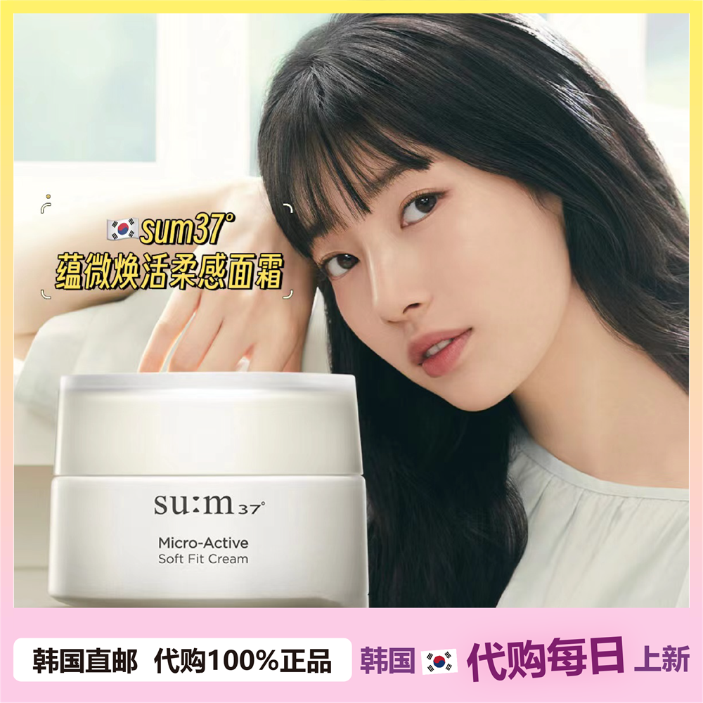 【韩国直邮】苏秘sum呼吸37°蕴微焕活柔感紧致 舒缓面霜50ml