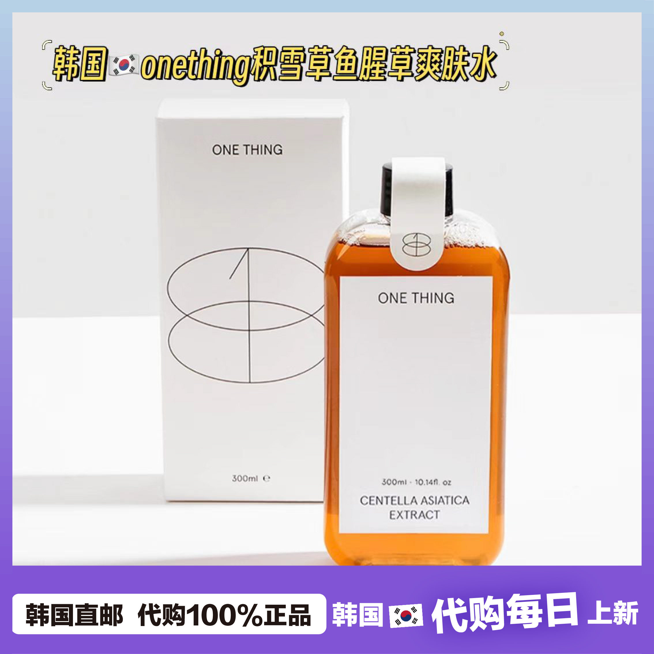 【韩国直邮】onething原液95%积雪草鱼腥草爽肤水保湿补水150ml