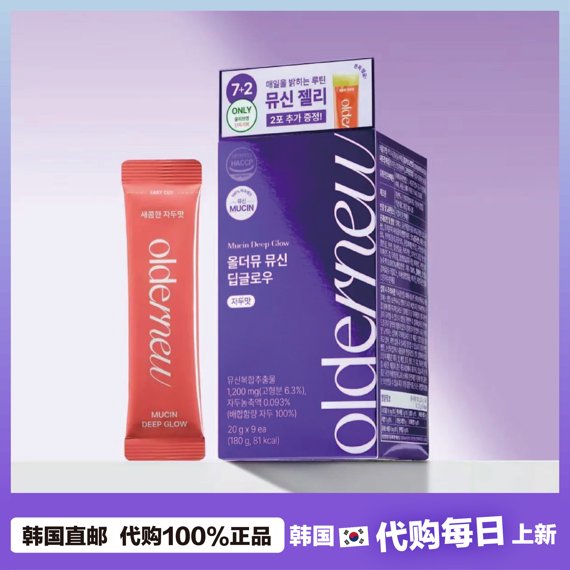 【韩国直邮】OLDERNEW童颜果冻弹润紧致低分子纳米果冻V脸软糖