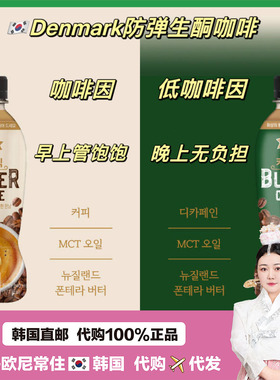 【韩国直邮】denmark防弹咖啡生酮饮食代餐 黄油MCT油耶加雪啡