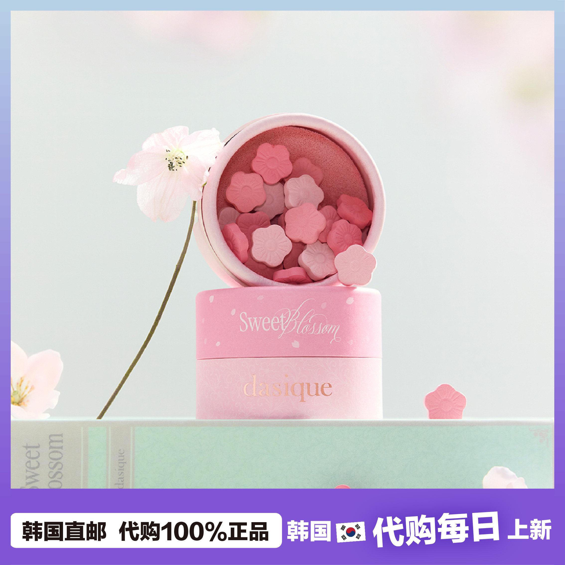【韩国直邮】dasique代曦可樱花限定花瓣腮红细腻服帖自然显色