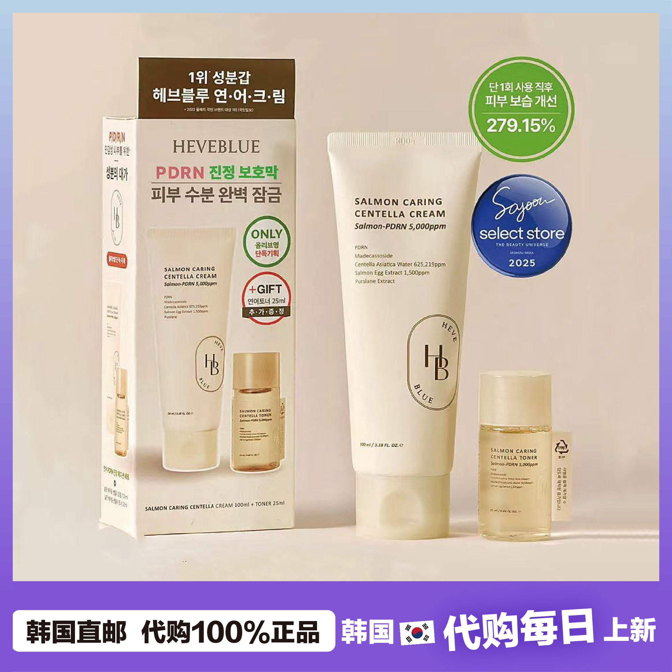 【韩国直邮】Heveblue三文鱼面霜三文鱼积雪草爽肤水补水保湿舒缓