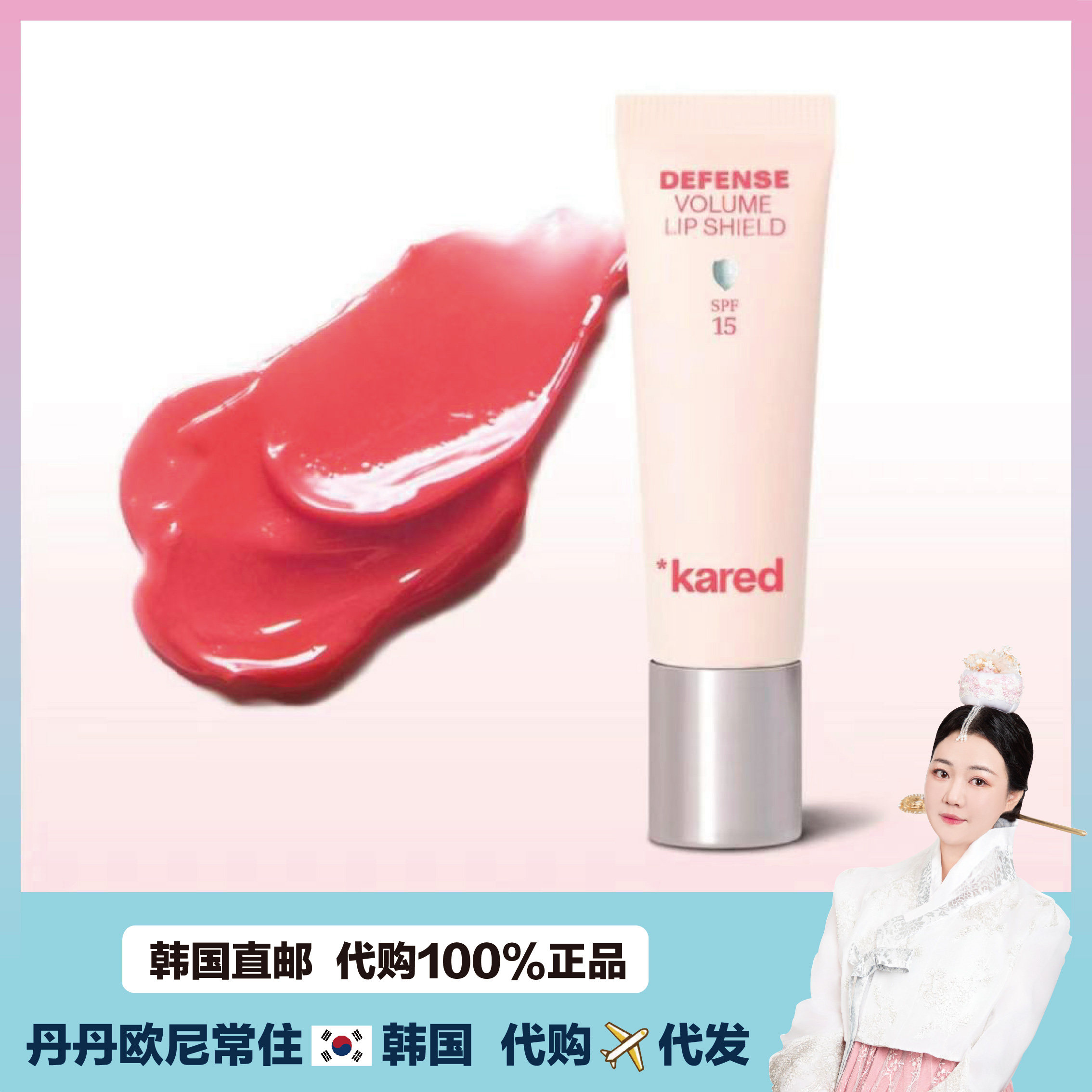 【韩国直邮】Kared樱桃唇蜜丰唇膏唇釉滋润保湿显色自然温和水润