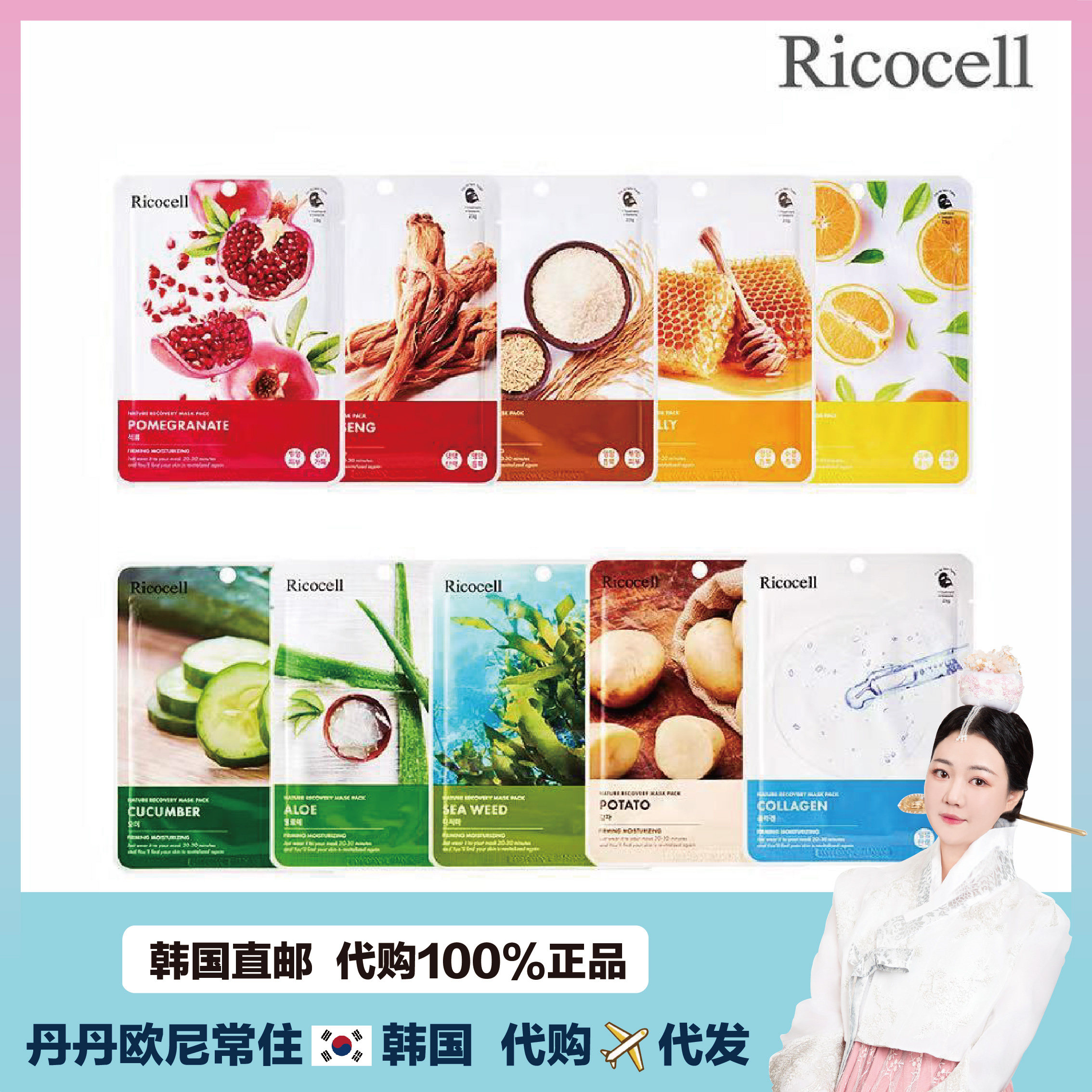 【韩国直邮】Ricocell植物水果提取补水保湿细纹 性价比 每日面膜