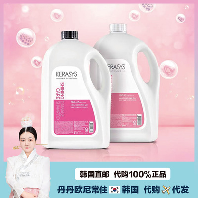 【韩国直邮】KERASYS/克拉洗丝 舒缓保湿修清洁护洗发水大容量 4L