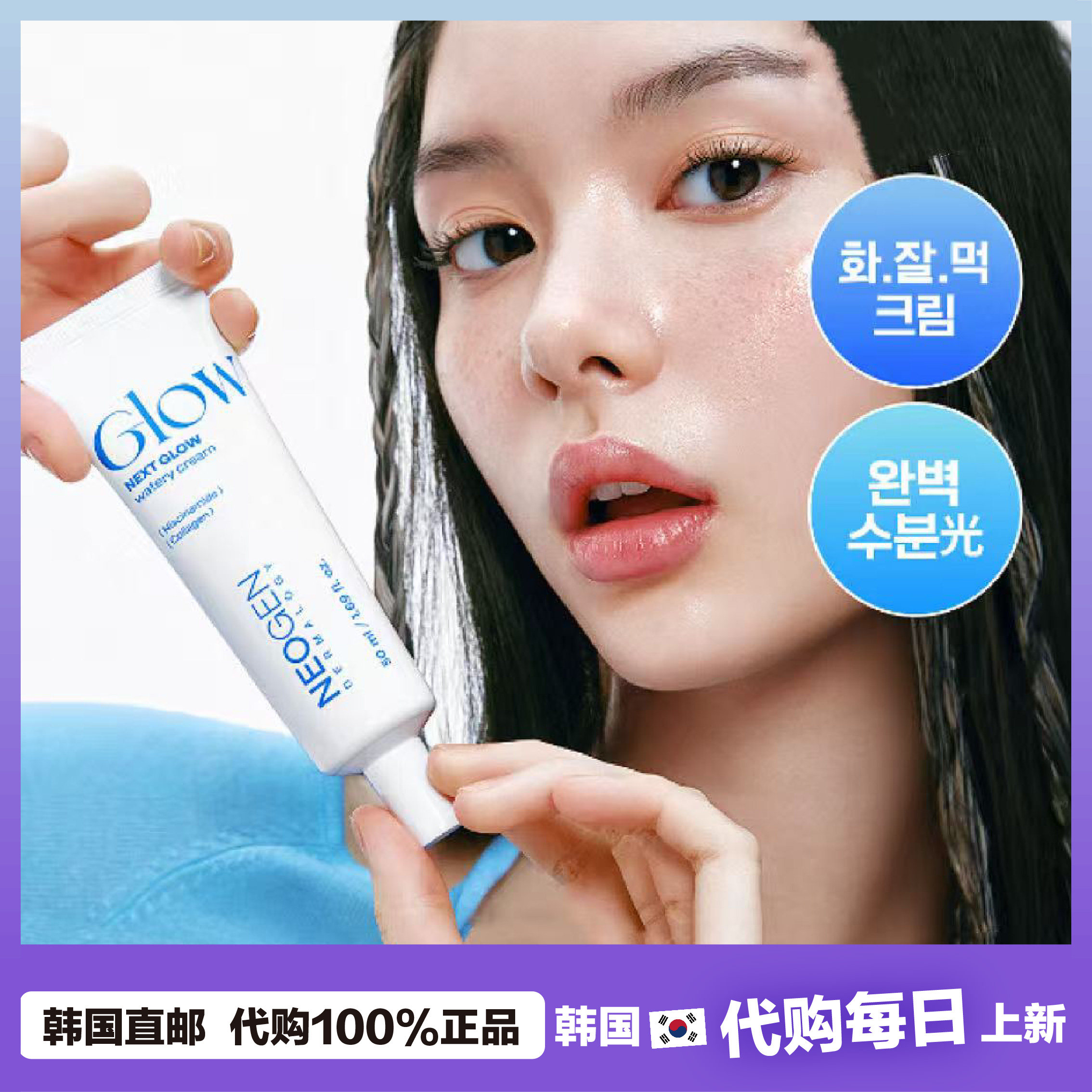 【韩国直邮】Neogen Glow保湿面霜滋润水润光泽角鲨烷烟酰胺焕亮