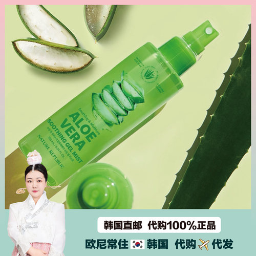 【韩国直邮】自然乐园Nature republic芦荟水润保湿舒缓喷雾清爽