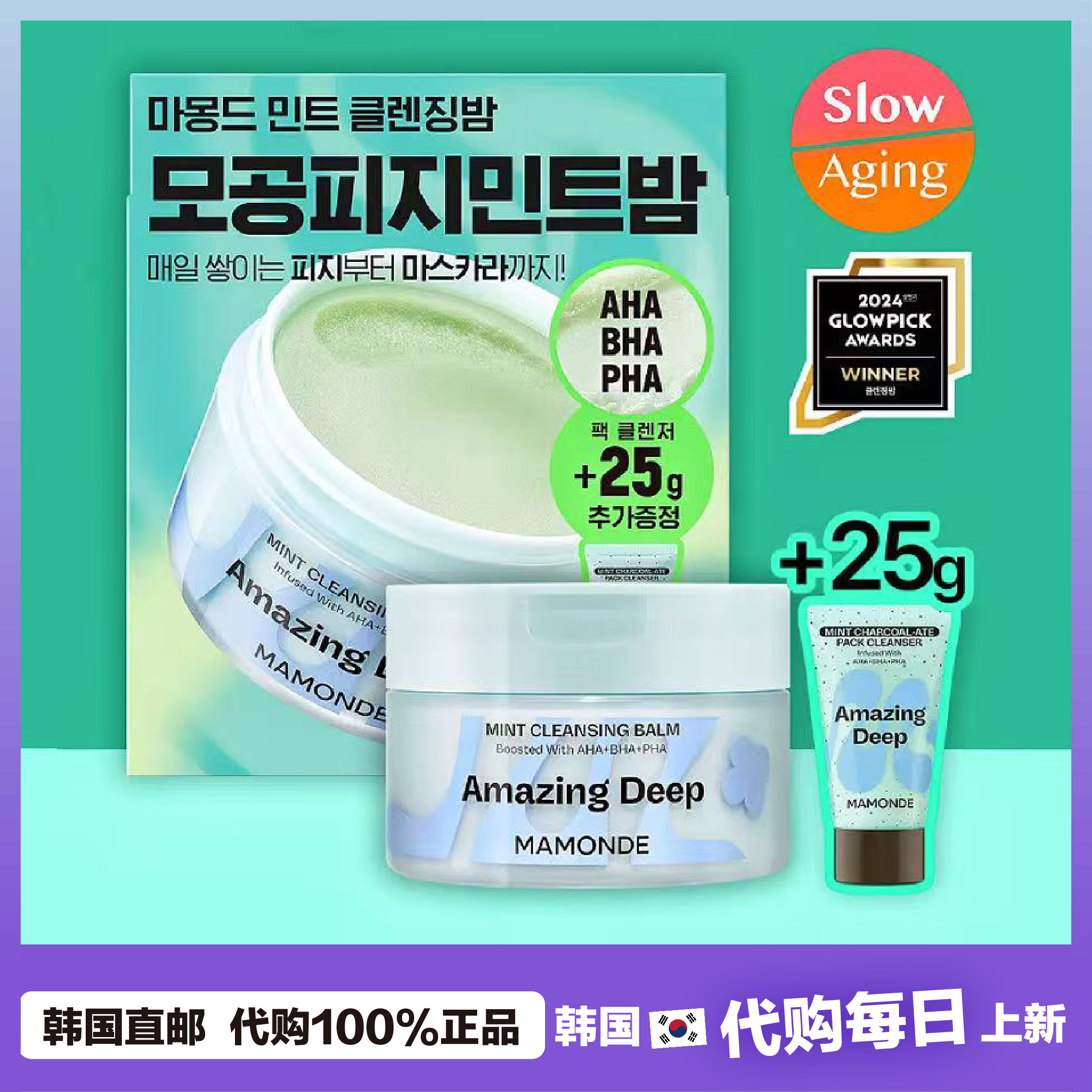 【韩国直邮】Mamonde梦妆新款薄荷卸妆膏jeyu同款人气洁面