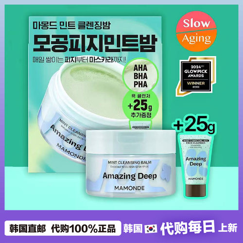 【韩国直邮】Mamonde梦妆新款薄荷卸妆膏jeyu同款人气洁面