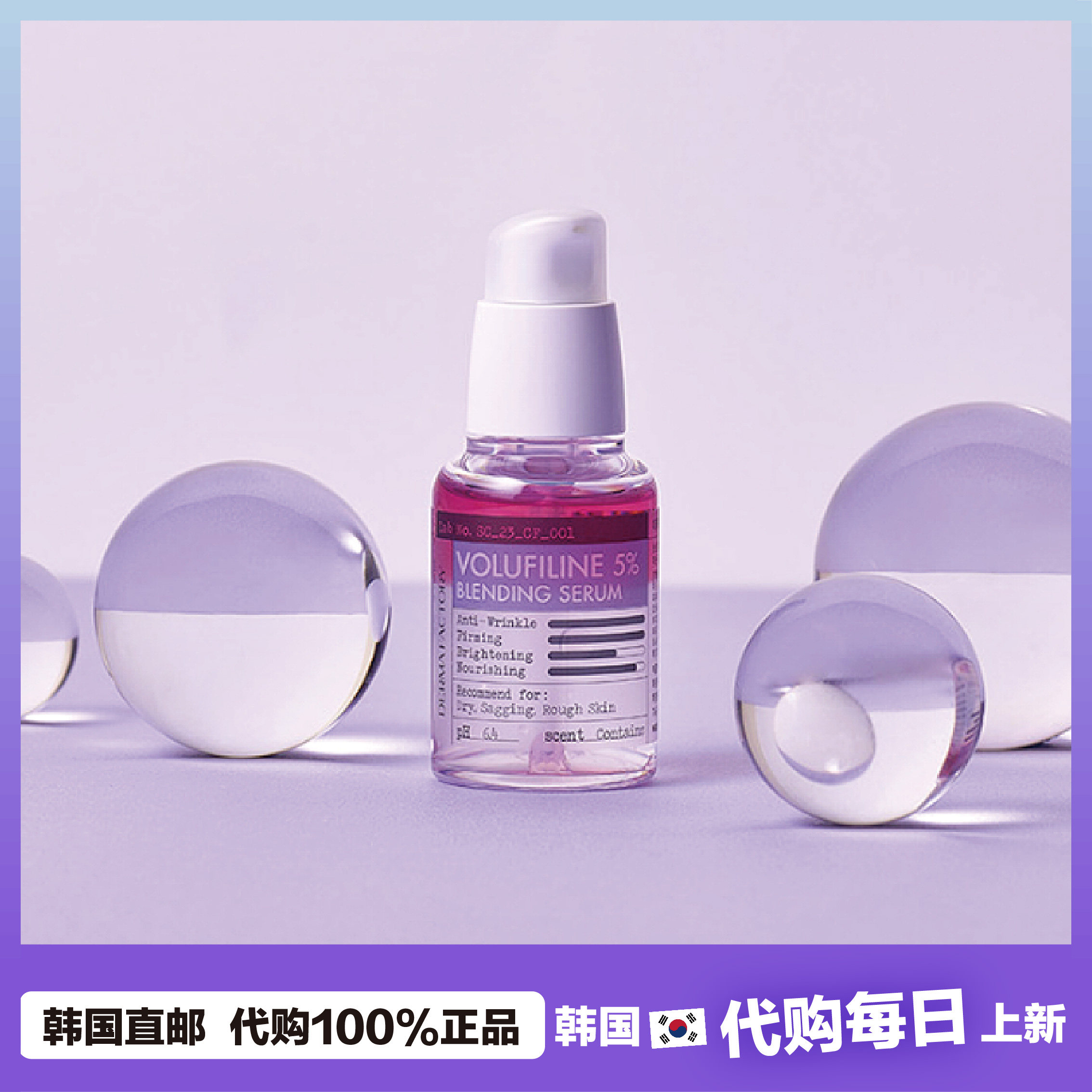 【韩国直邮 】 DERMA FACTORY弹力Volufiline5%分离式油精华 30ml