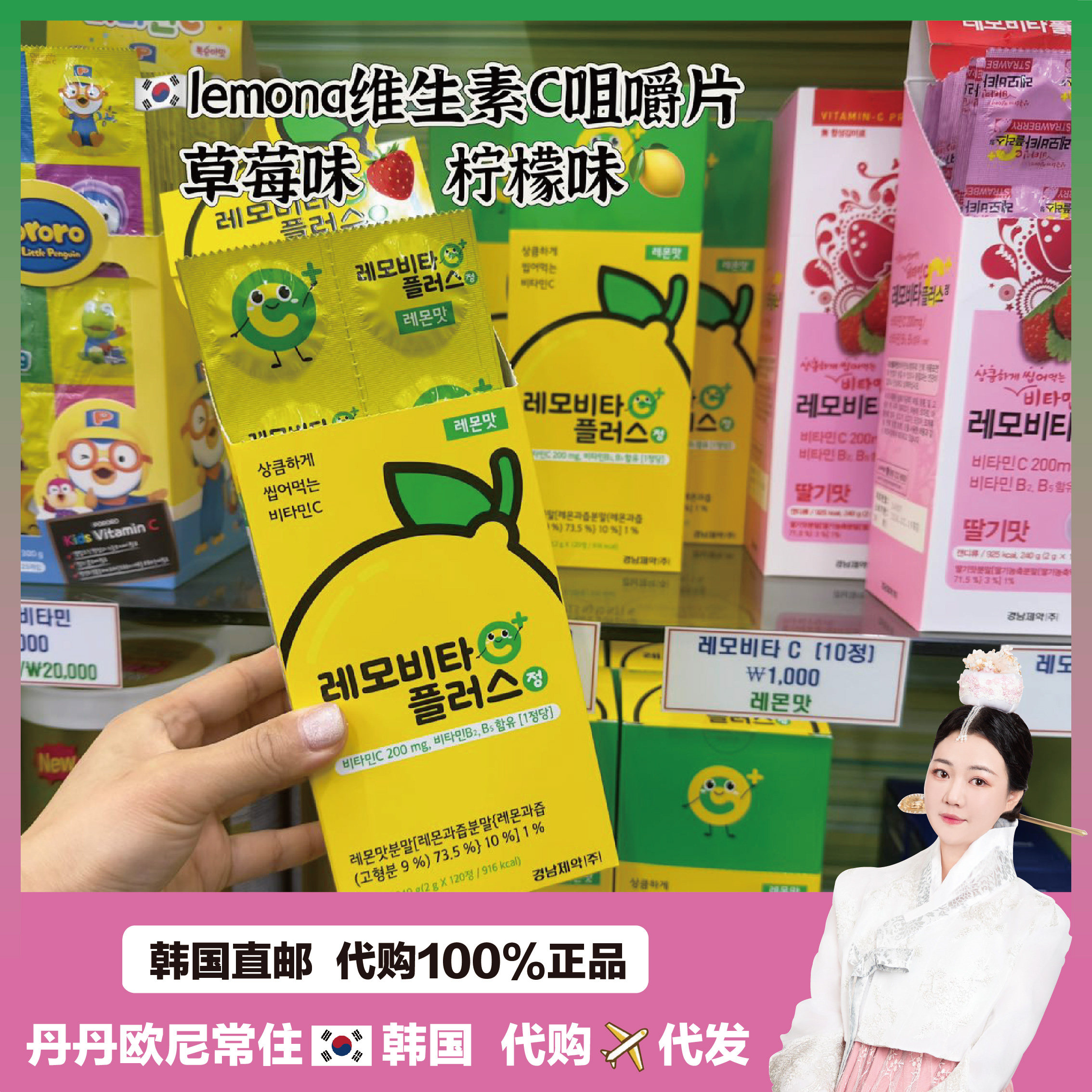 【韩国直邮】lemona维生素C咀嚼片 柠檬味草莓味VC含片120粒