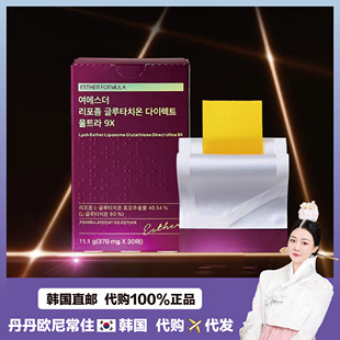 【韩国直邮】esther formula谷胱甘肽内服提亮片 9X 升级版 30贴