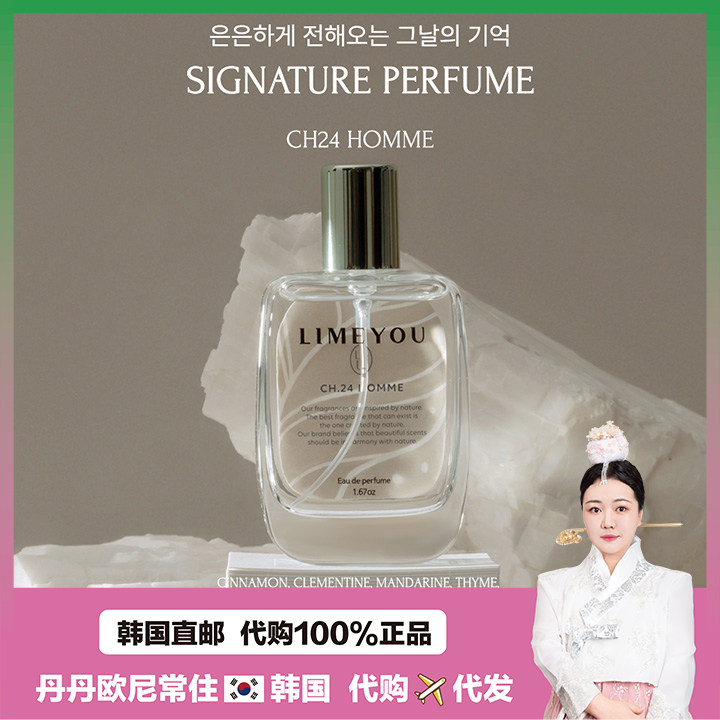 【韩国直邮】LIME YOU EAU DE NICHE PERFUME闻了上头的香水