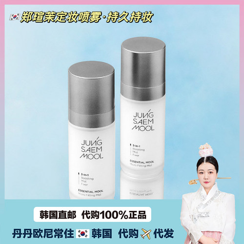 【韩国直邮】郑瑄茉定妆喷雾保湿
