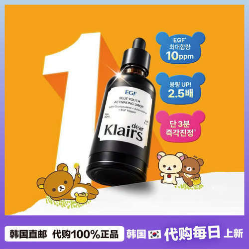 【韩国直邮】Klairs轻松熊联名舒缓青春赋活活力焕亮精华液紧致