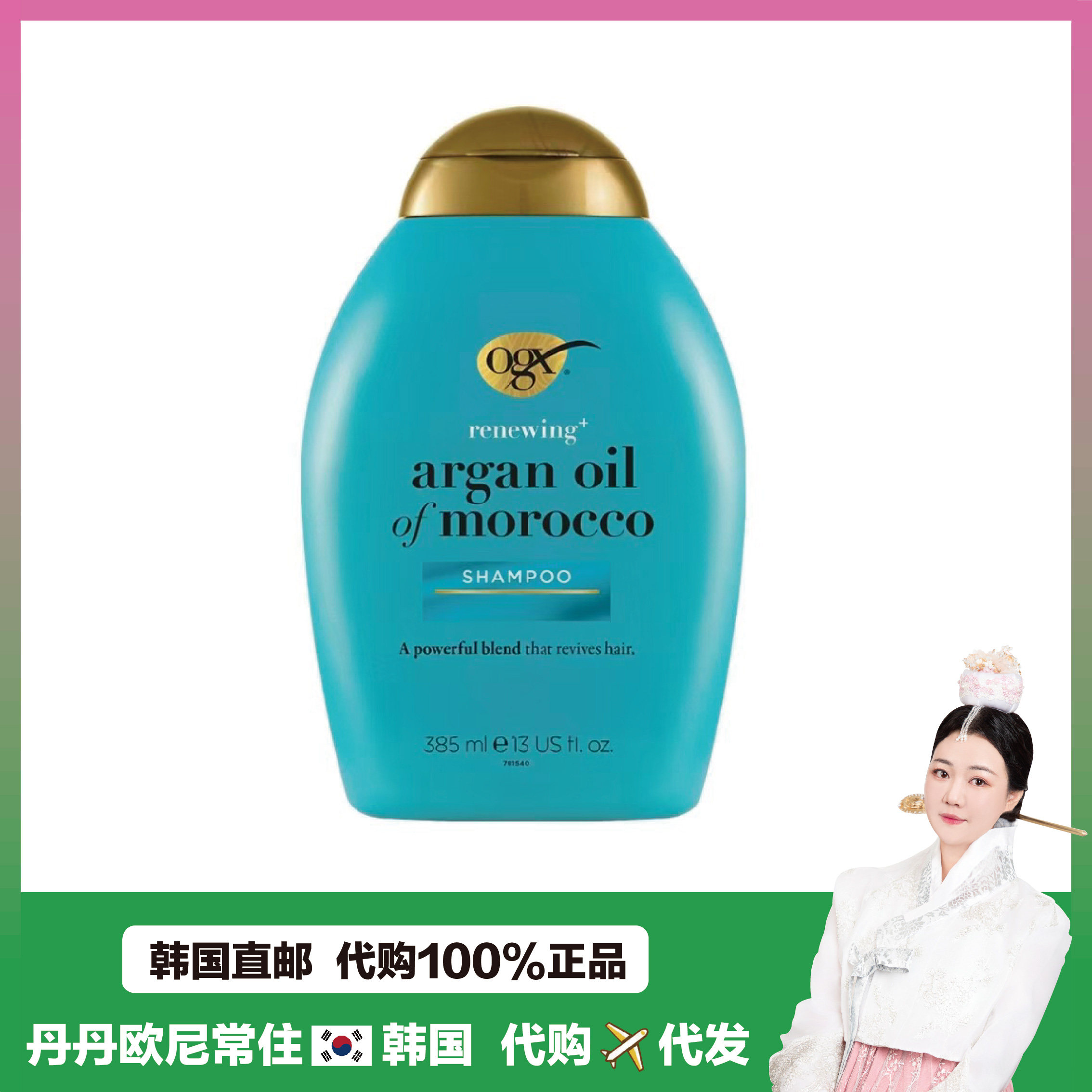 【韩国直邮】OGX蔻姬丝洗发水护发素多种发质角蛋白保湿控油蓬松