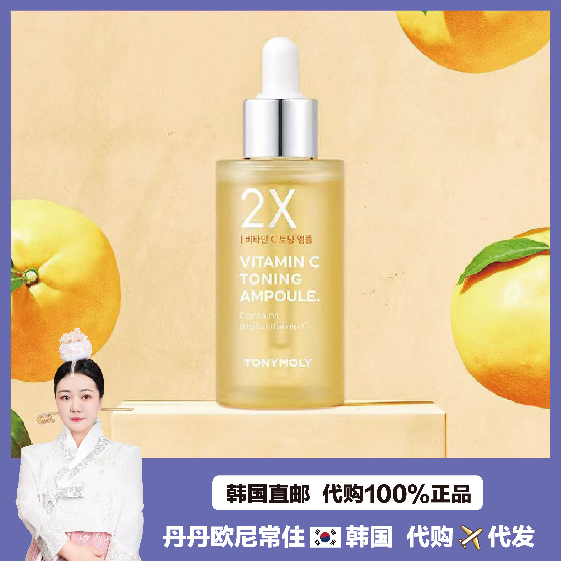 【韩国直邮】Tonymoly托尼魅力2X提亮VC提亮维生素C保湿安瓶50ml