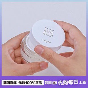 【韩国直邮】Courcelles隔离膏妆前补水保湿打造自然妆容提亮