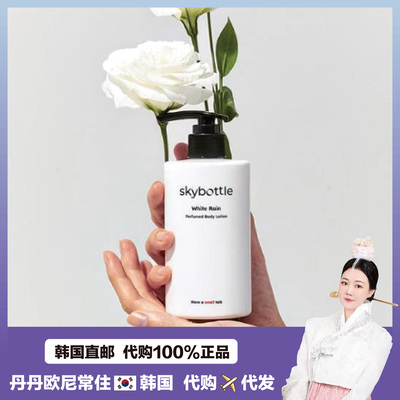 【韩国直邮】skybottle身体乳沐浴露无花果白雨清爽保湿不粘腻