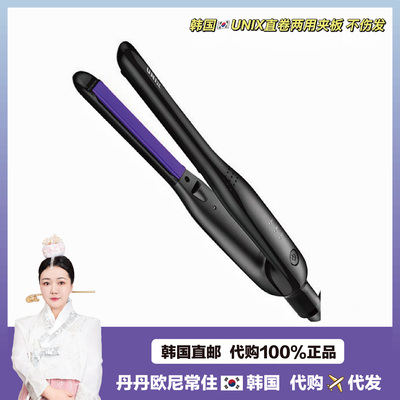 【韩国直邮】UNIX 直卷两用夹板卷发棒陶瓷釉负离子可调温直发器