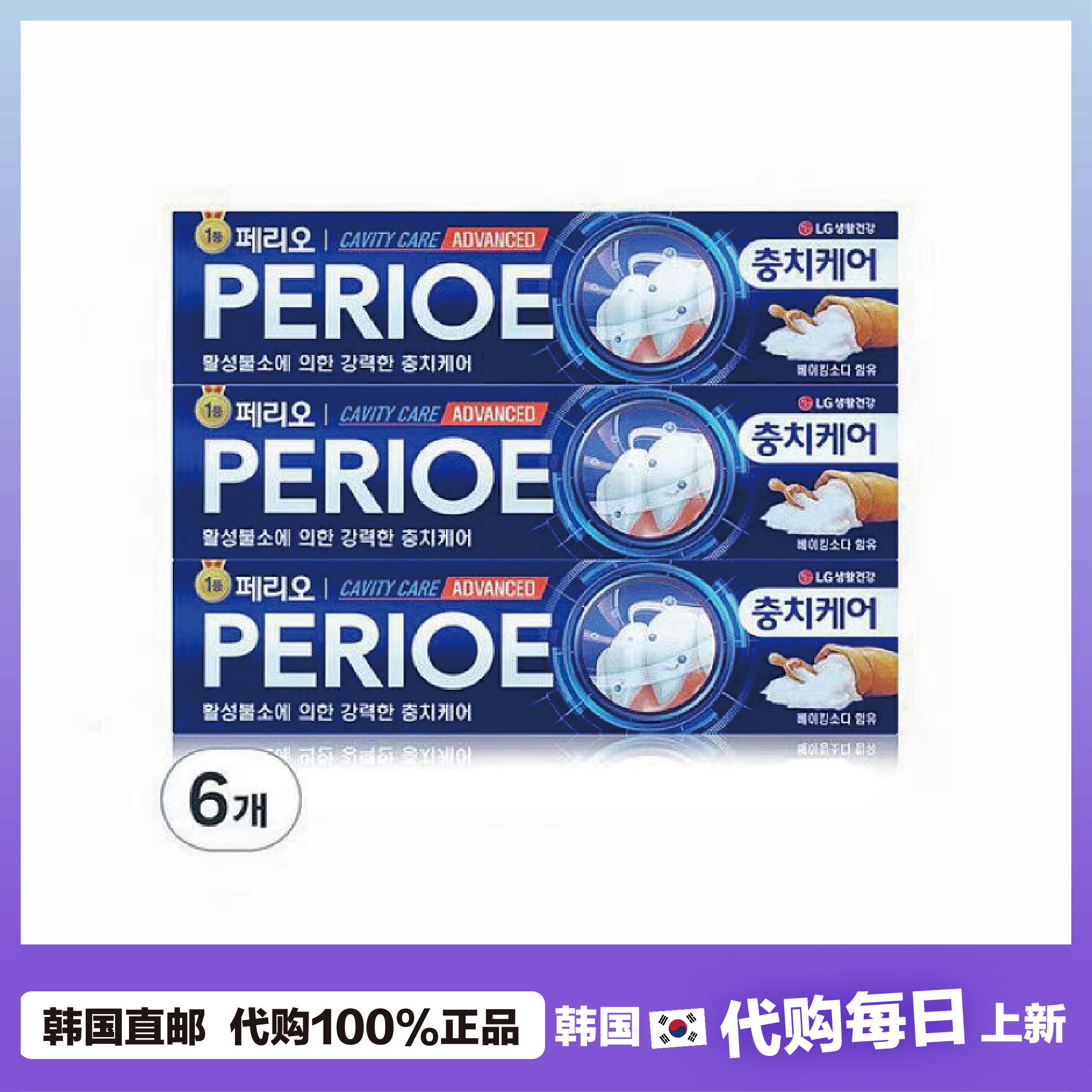 【韩国直邮】PERIOE倍瑞傲 护理含氟牙膏清新口气靓白牙齿去异味