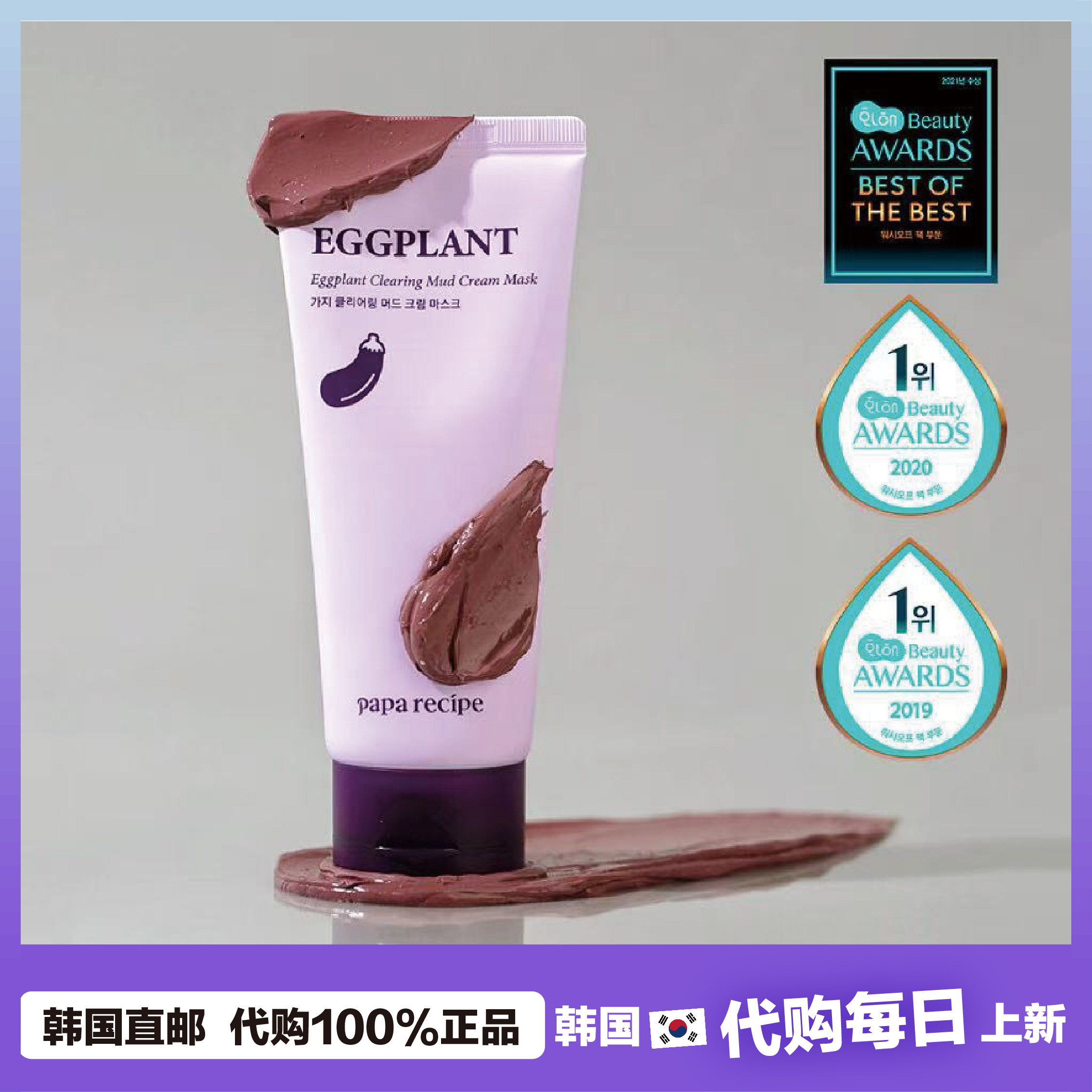 【韩国直邮】paparecipe春雨茄子面膜清洁泥深层涂抹式去黑头面泥