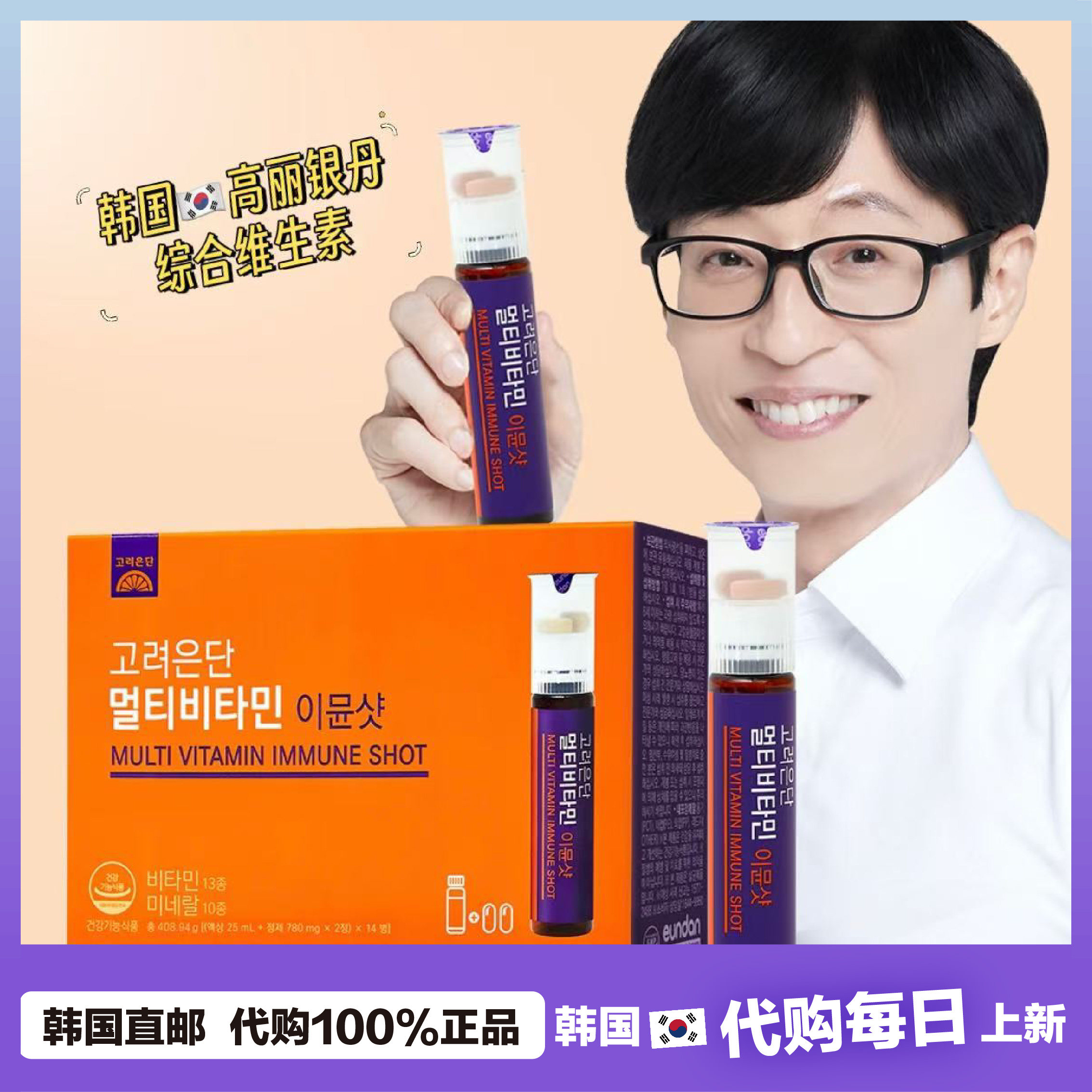 【韩国直邮】高丽银丹综合维生素矿物质口服液增强抵抗 4支