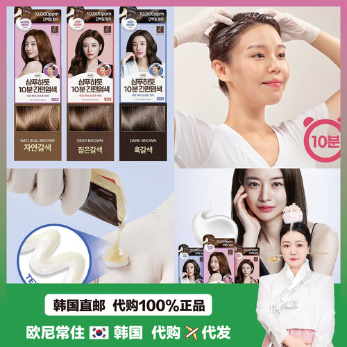 【韩国直邮】Elastine爱丝汀 简便涂抹式头发变色弹性蛋白易吸收