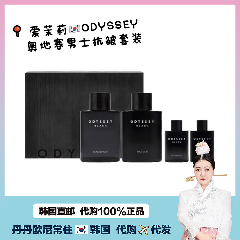 【韩国直邮】Odyssey爱茉莉男士护肤套装补水保湿水乳清爽