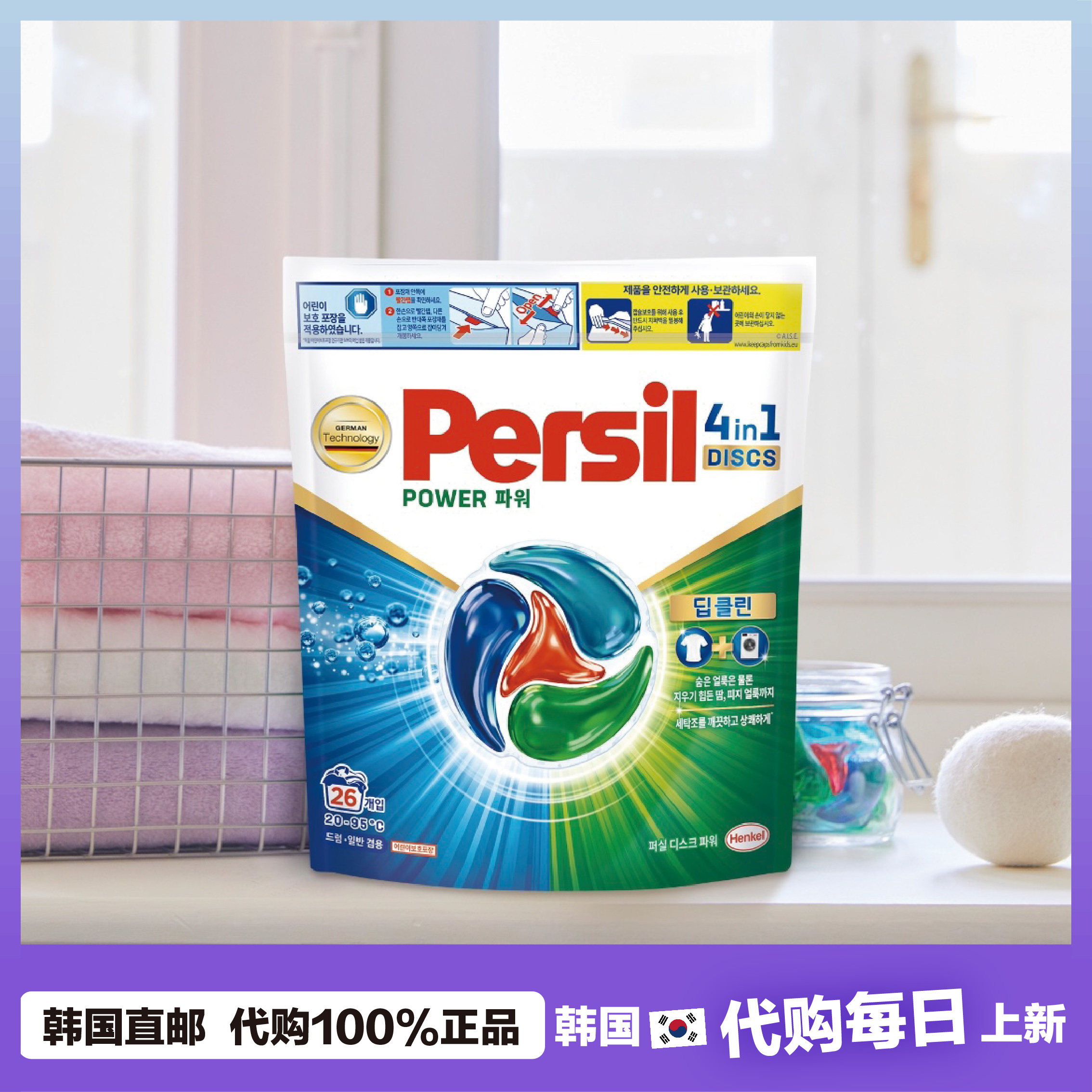 【韩国直邮】汉高persil宝莹4in1多效小飞碟清洁污渍洗衣凝珠胶囊
