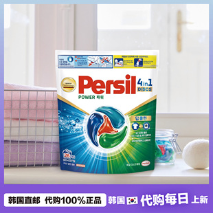 【韩国直邮】汉高persil宝莹4in1多效小飞碟清洁污渍洗衣凝珠胶囊