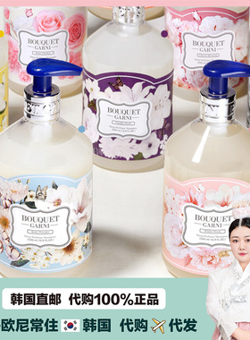 【韩国直邮】Bouquet Garni浓香氛洗发水清洁修护弱酸性头皮健康