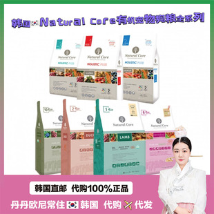 【韩国直邮】Natural Core狗粮有机小颗粒生态有机宠物狗粮全系列