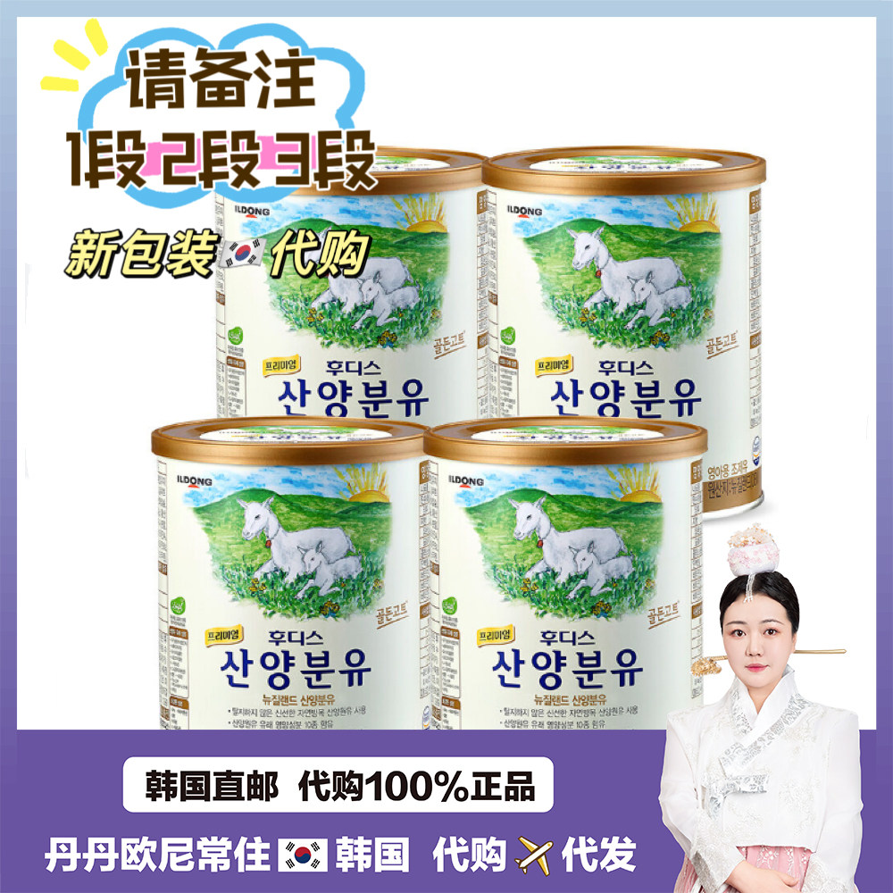 【韩国直邮】ILDONG日东山羊奶粉婴幼儿山羊奶原装进口全阶段800g