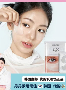 【韩国直邮】CHARDE精华眼膜1100微针提拉紧致肌肤改善眼袋法令纹