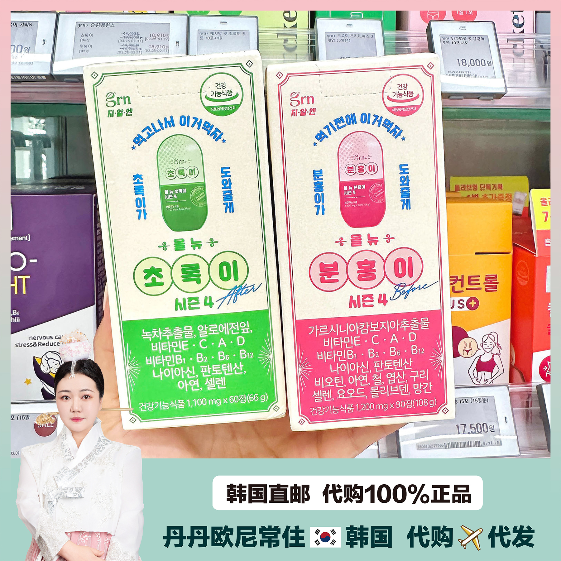 【韩国直邮】GRN+第四代小粉小绿藤黄果茶多酚饱腹减体脂加强版热