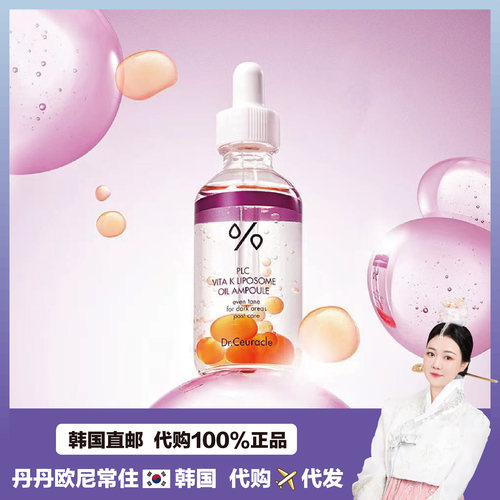 【韩国直邮】Dr.ceuracle % 舒罗寇PLC维他命养肤精华