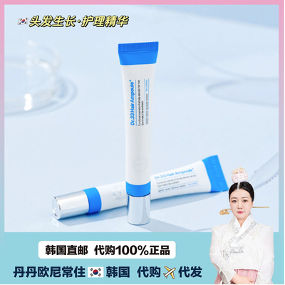 【韩国直邮】Dr.33 HAIR AMPOULE头发生长护理精华液房//脱 营养