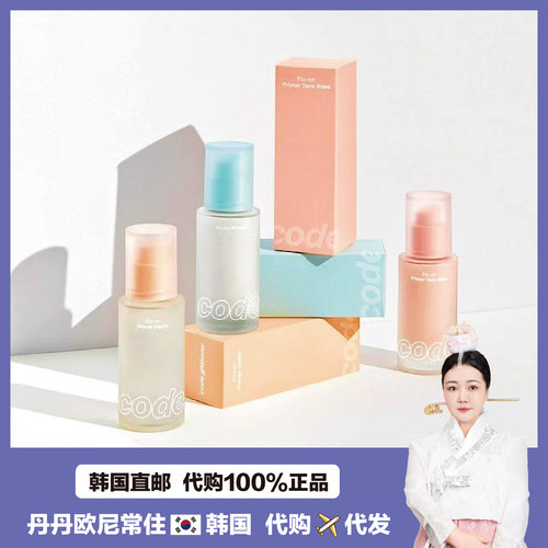 【韩国直邮】CODE毛孔隐形隔离霜 k油隐藏毛孔 提亮补水 30ml